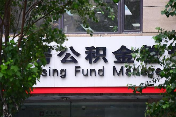 陆丰离职公积金怎么帮取（离职如何取公积金账户里的钱）